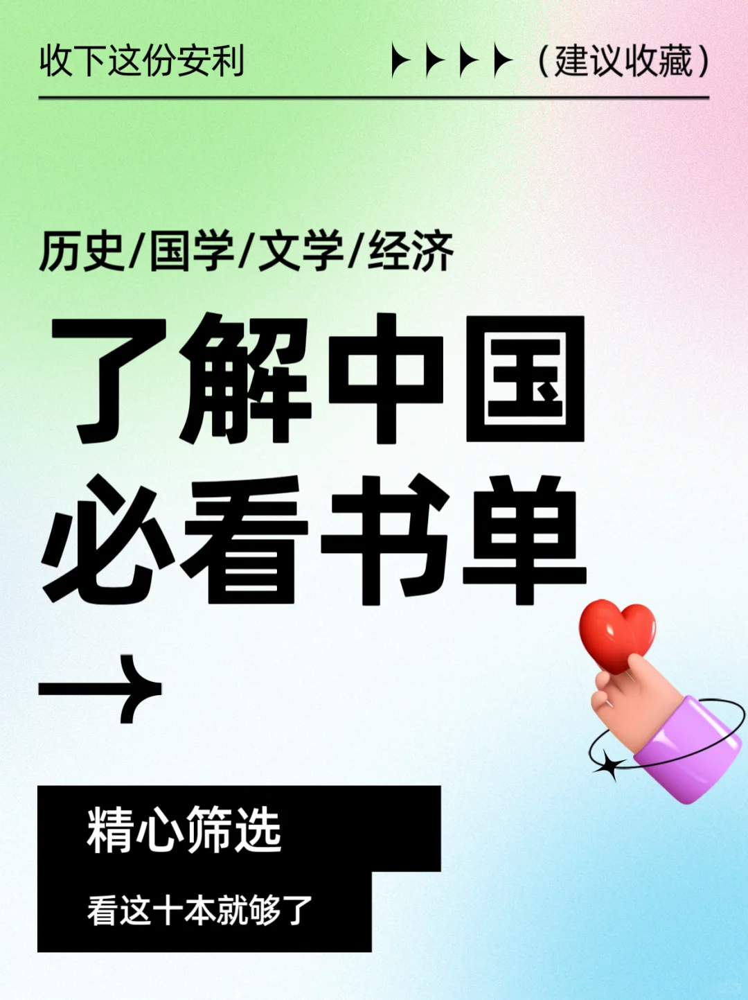 精心筛选！ 华夏子孙了解中国必看书单！