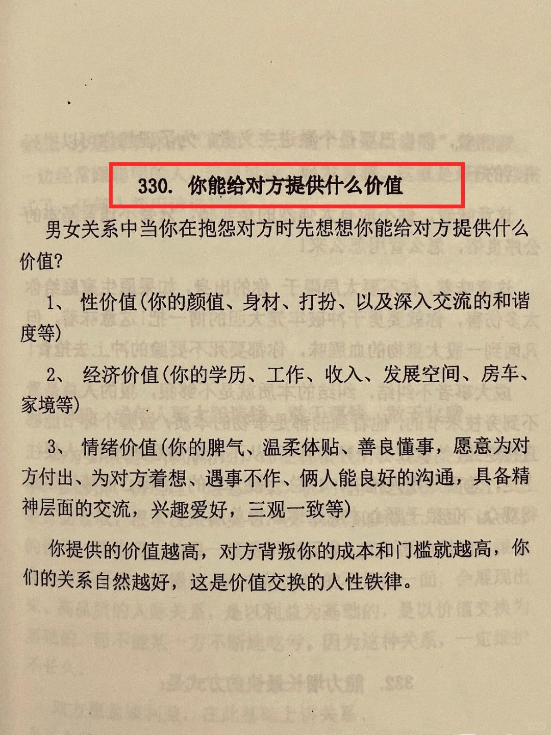 女人最好的出路！女性必看的开悟绝版神书！