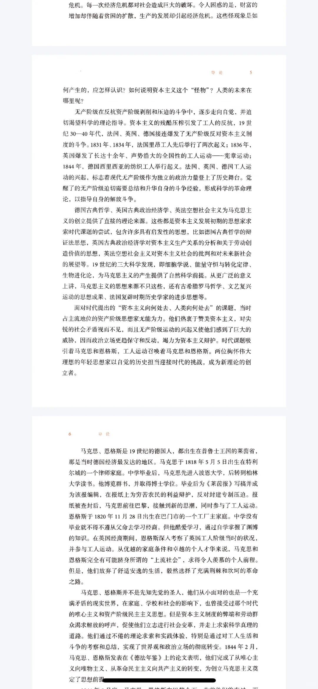 马克思主义基本原理2023版本 pdf