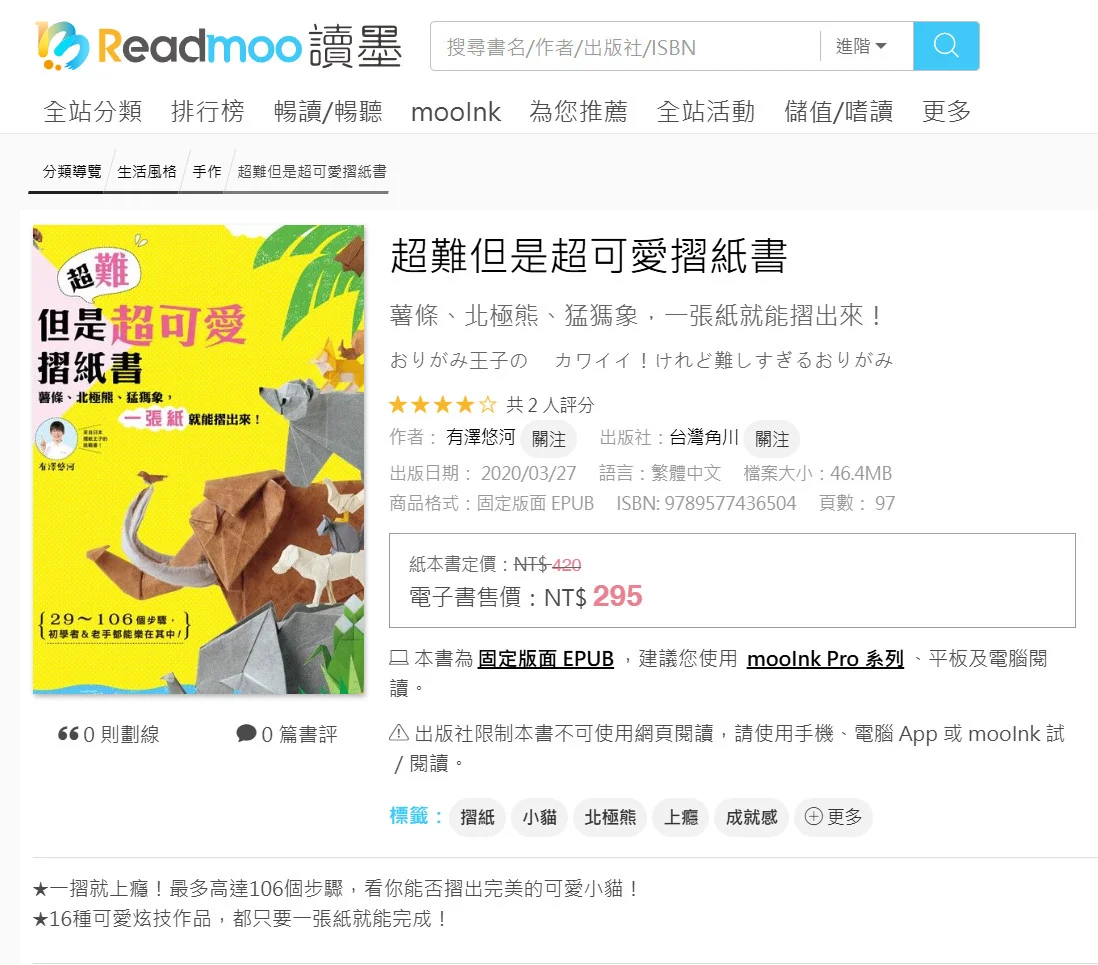 读墨Readmoo电子书转PDF