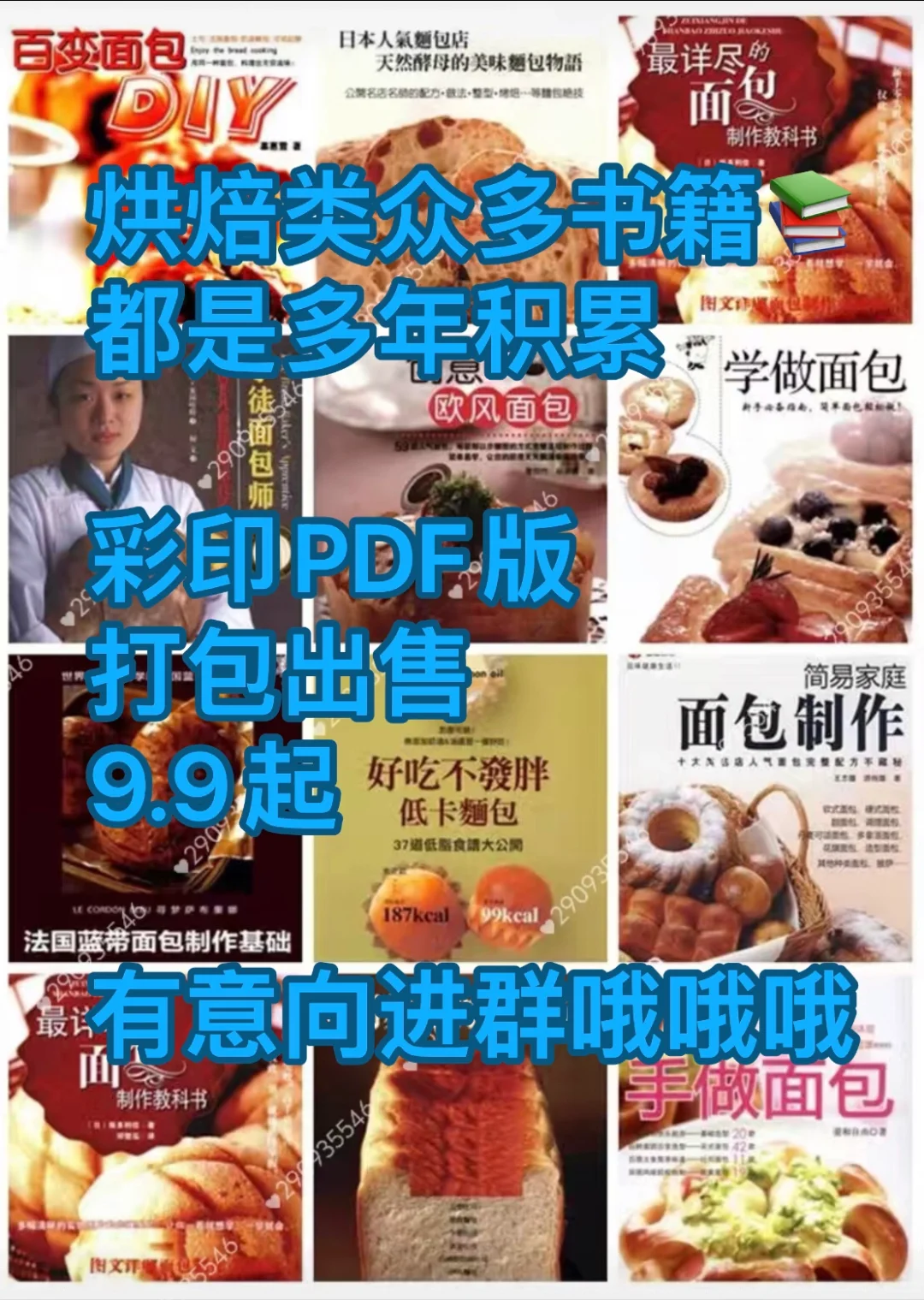 烘培书籍电子书资源来喽