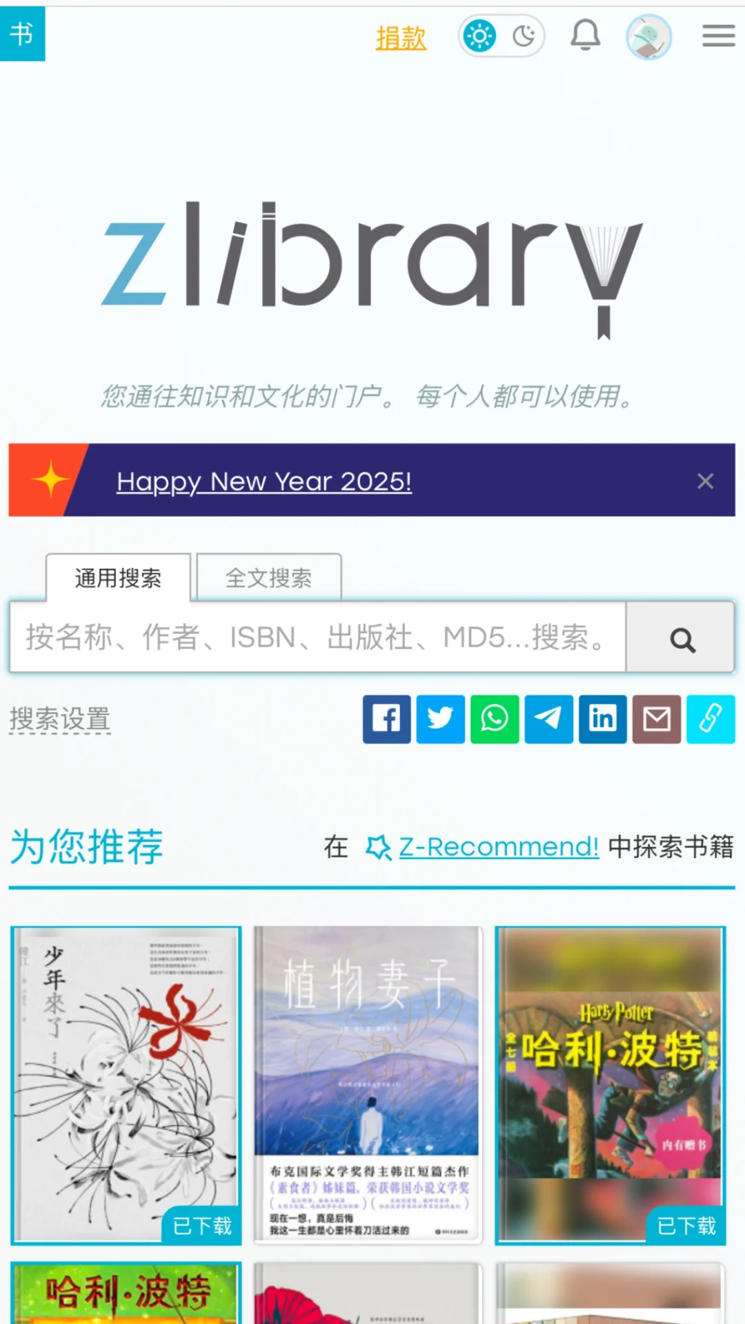 稳定访问Zlibrary方法
