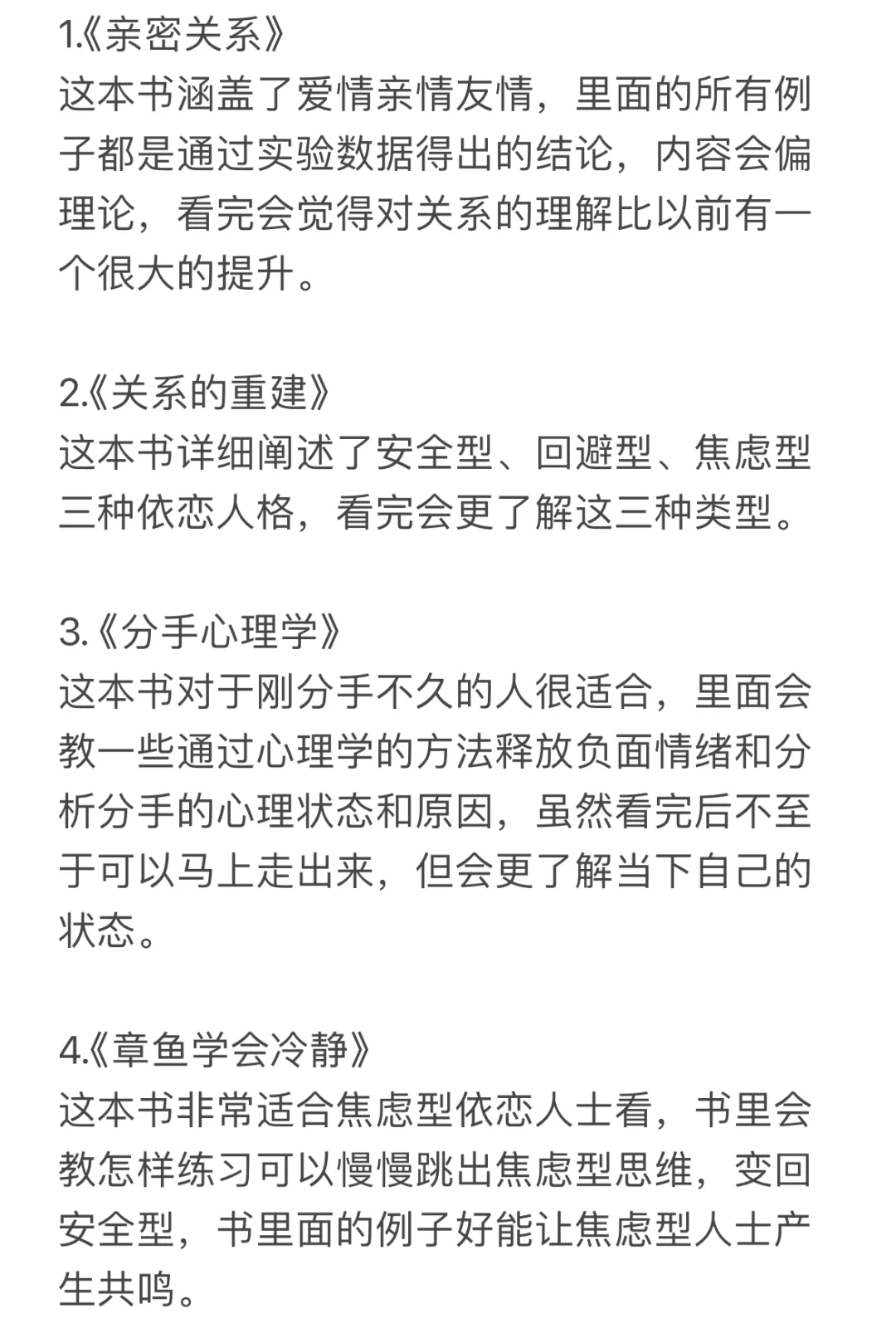 分手后恢复期的书单推荐