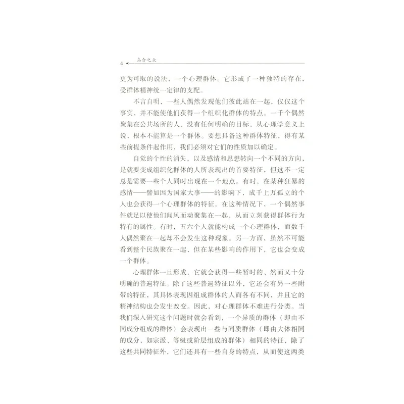 每天多读一本书～乌合之众（免费领取电子书）