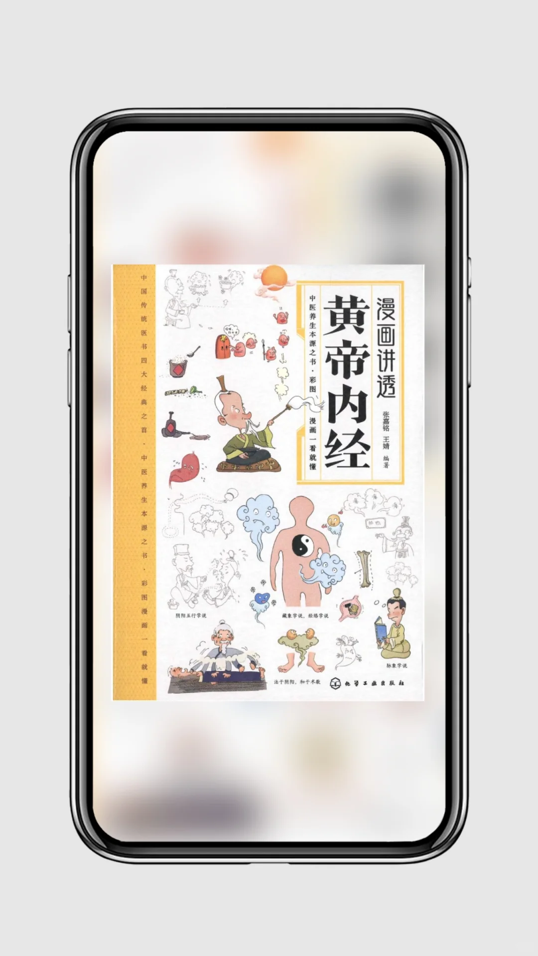 漫画讲透黄帝内经PDF电子书分享