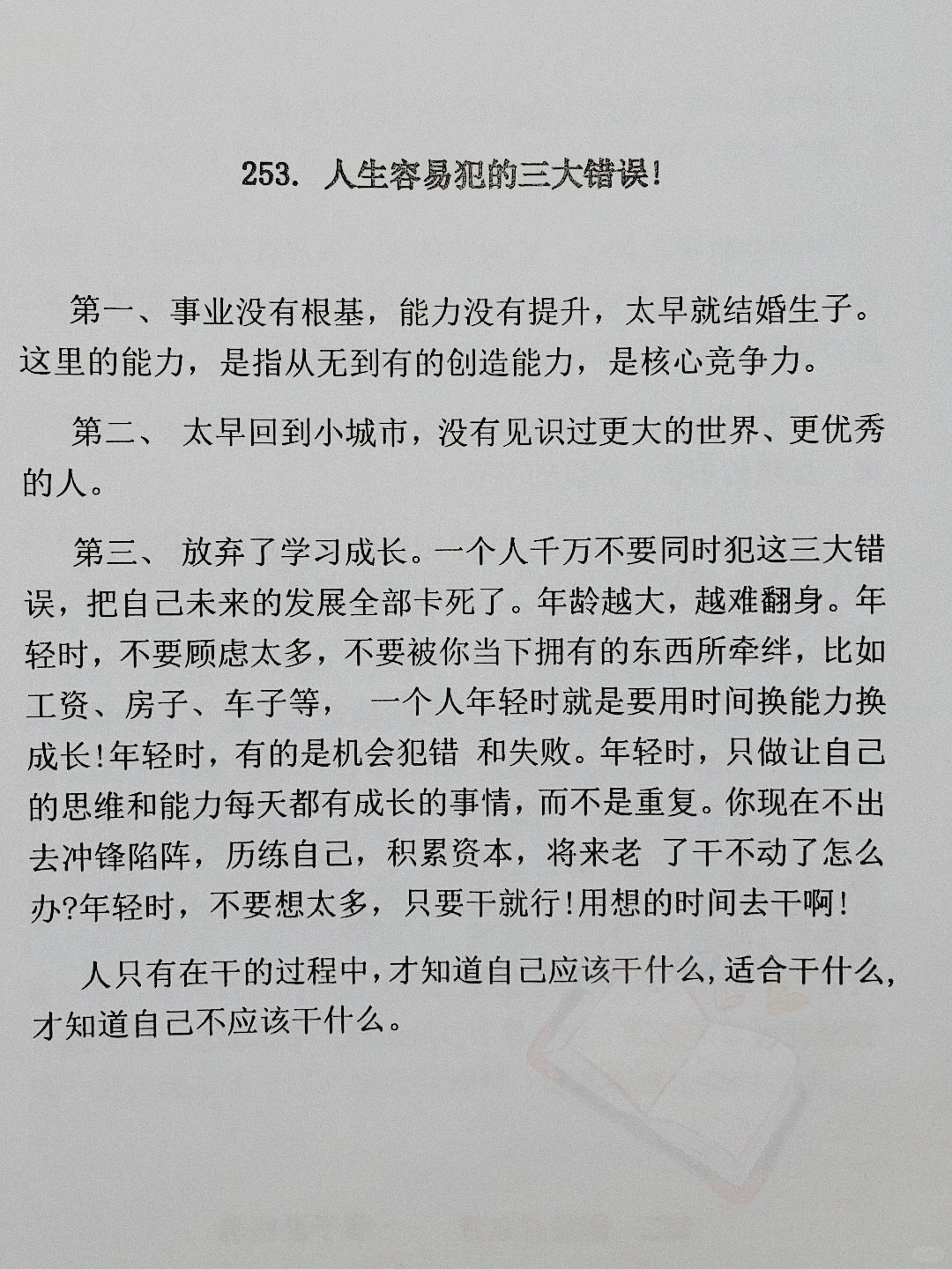 学会控制自己情绪后，人生真的可以更自在！