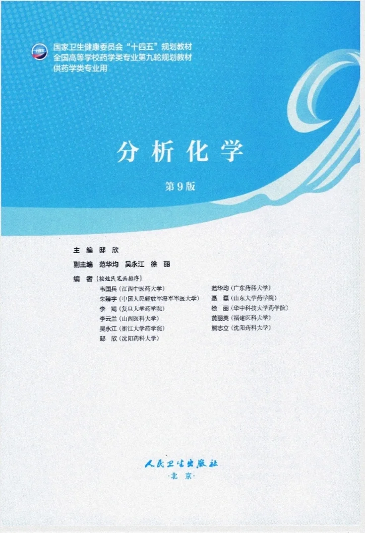 分析化学第九版最新版pdf电子书