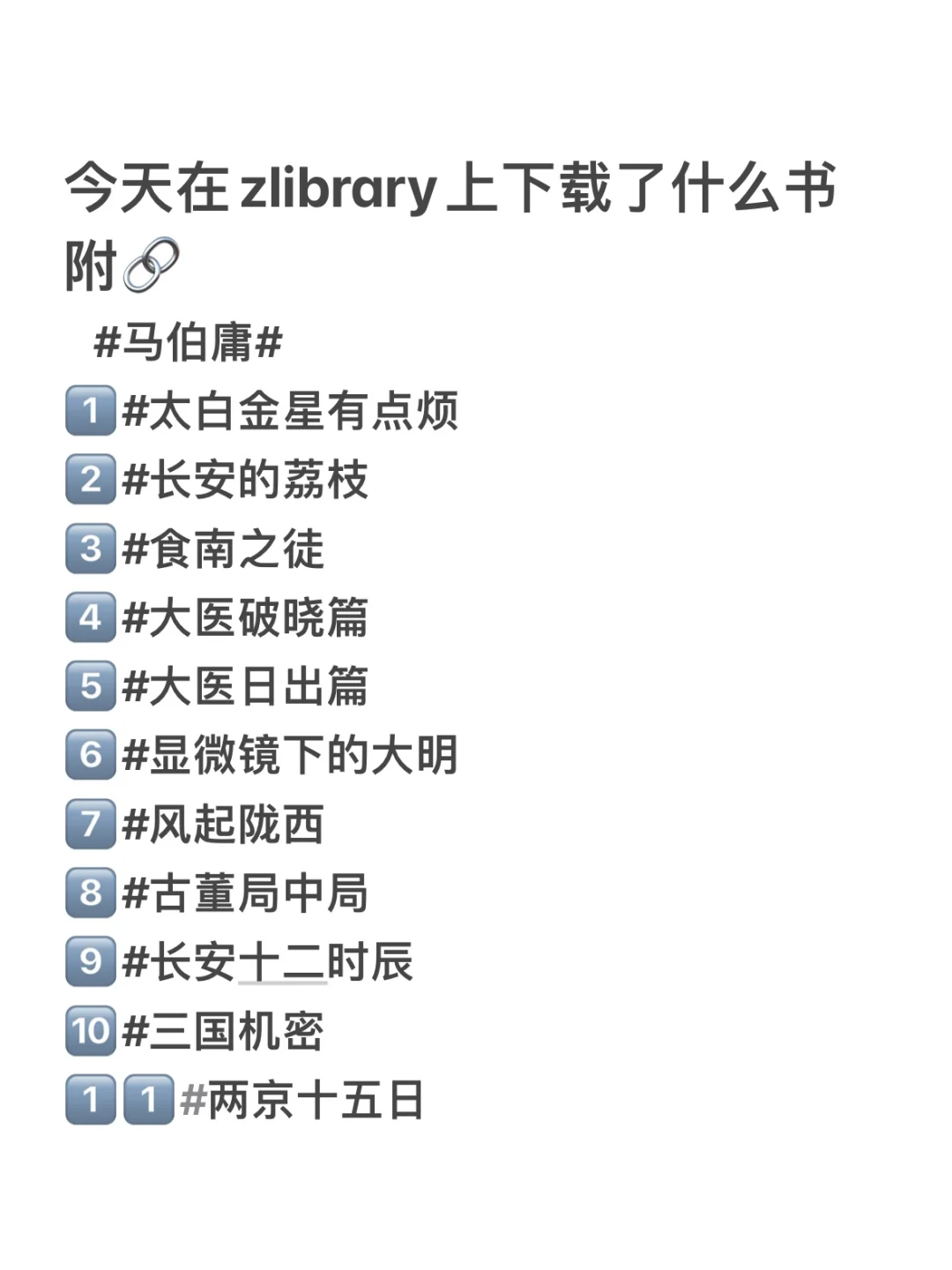 📚4/365｜马伯庸的书有一种魔力看了停不下来