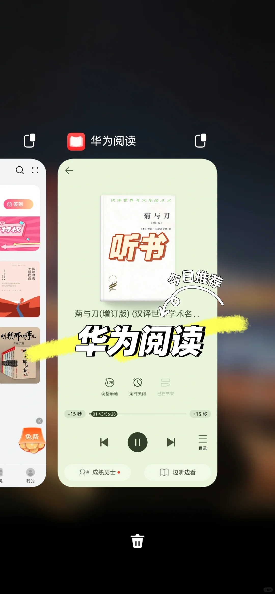 华为用户听书app推荐