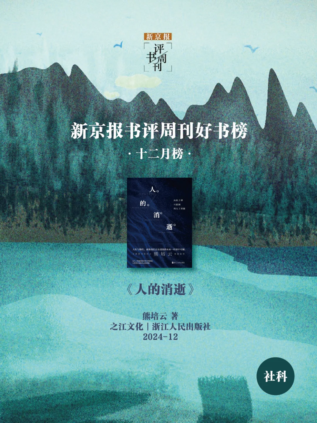 📚12月，最值得看的21本新书