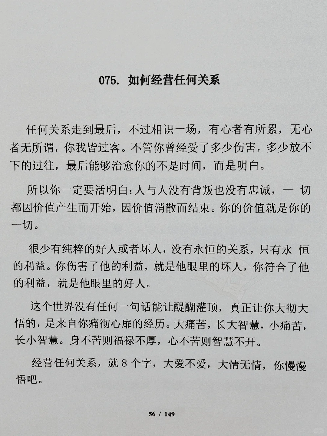 学会控制自己情绪后，人生真的可以更自在！