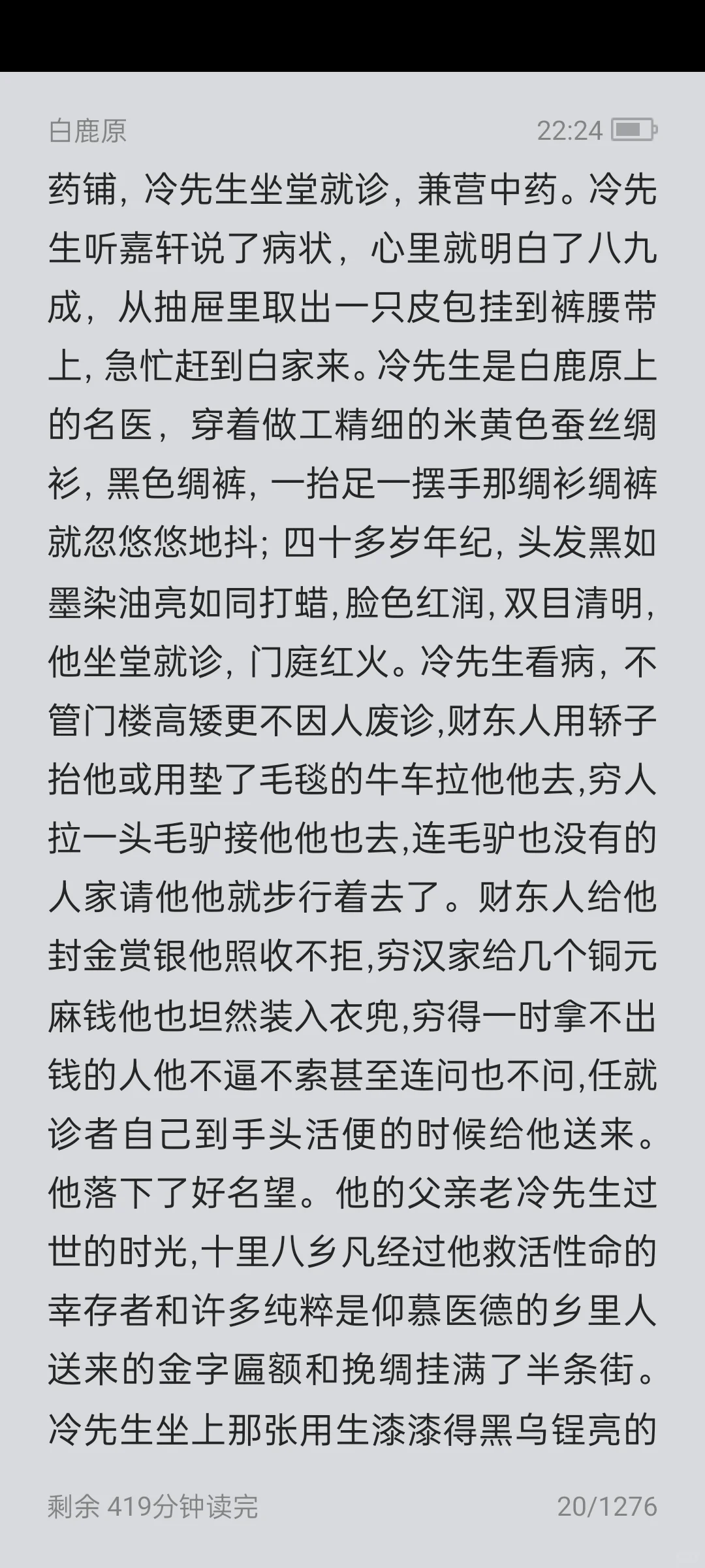 《白鹿原》（纪念版）-陈忠实