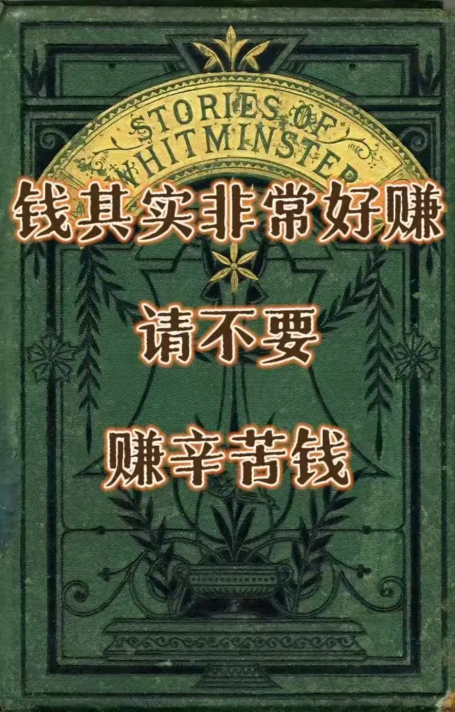 一本能帮你提高“财商思维”的绝版书