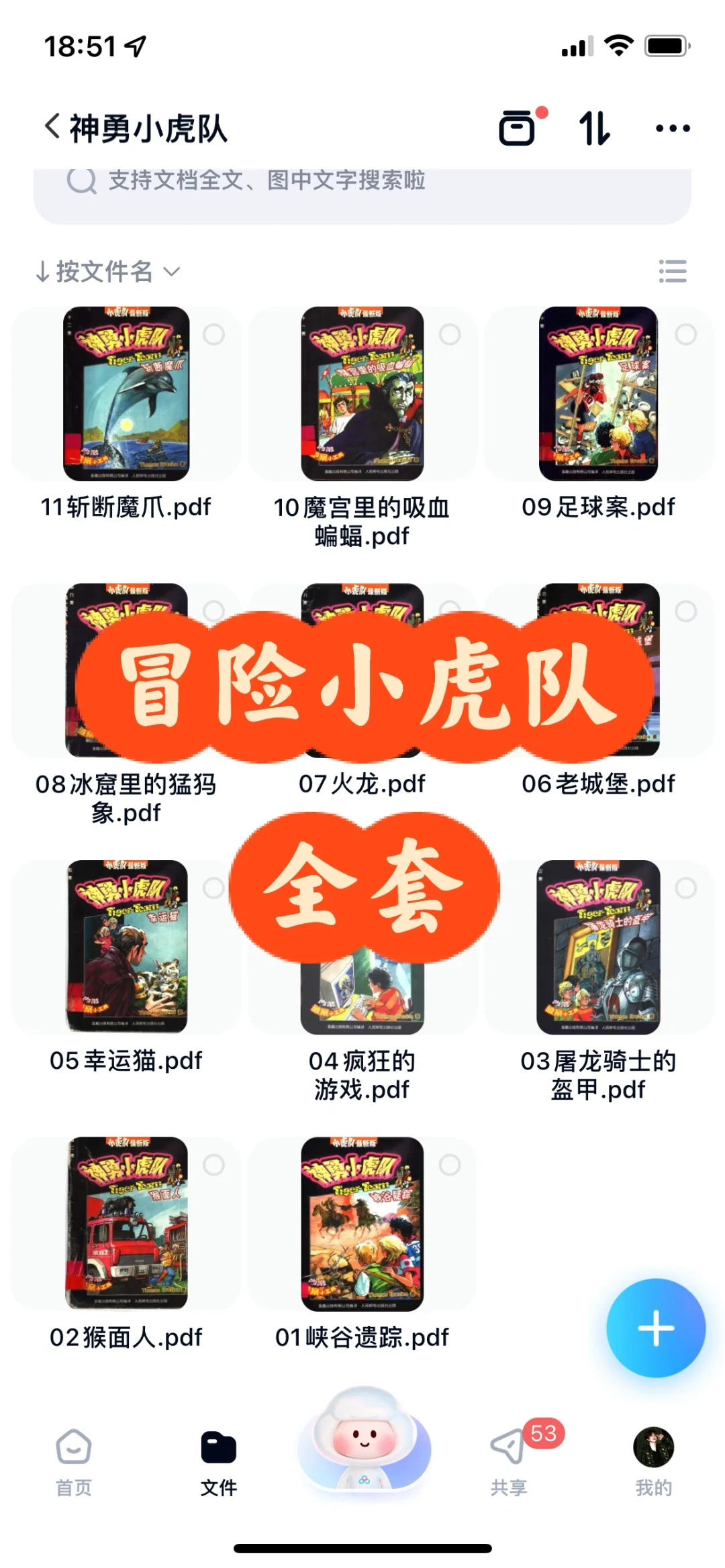 冒险小虎队全套电子书！！！