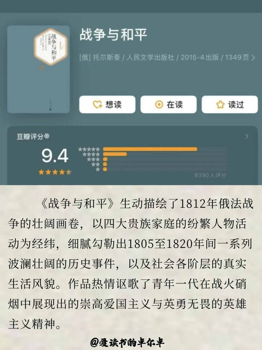 这十本世界名著你读过几本！！！