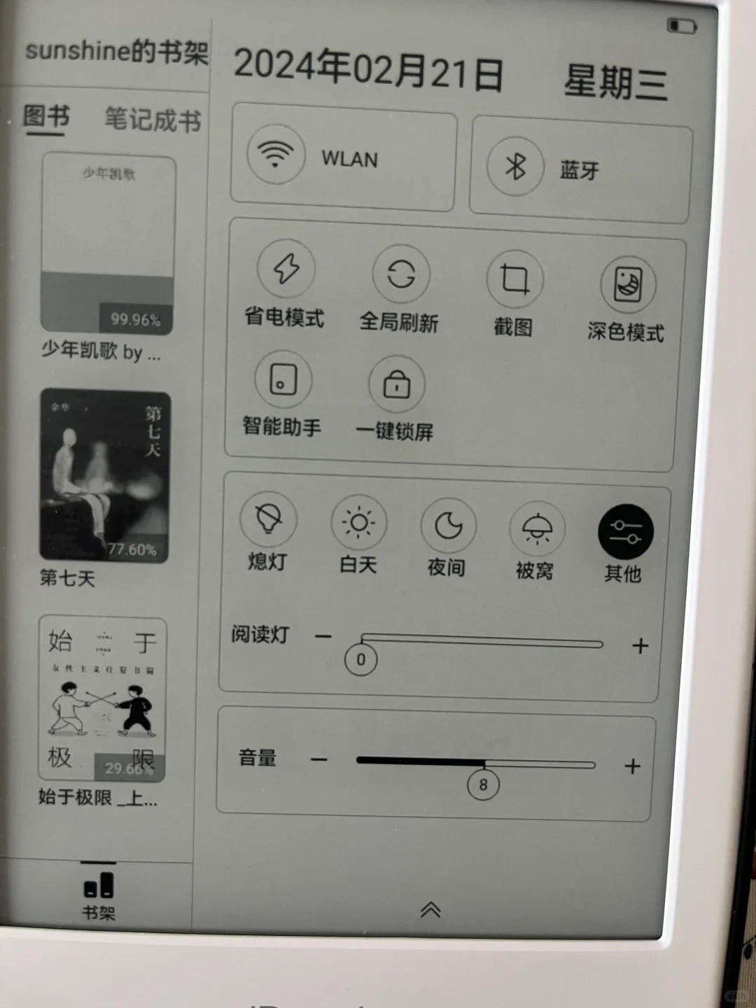 掌阅iReader Light2 | 购入使用感受分享