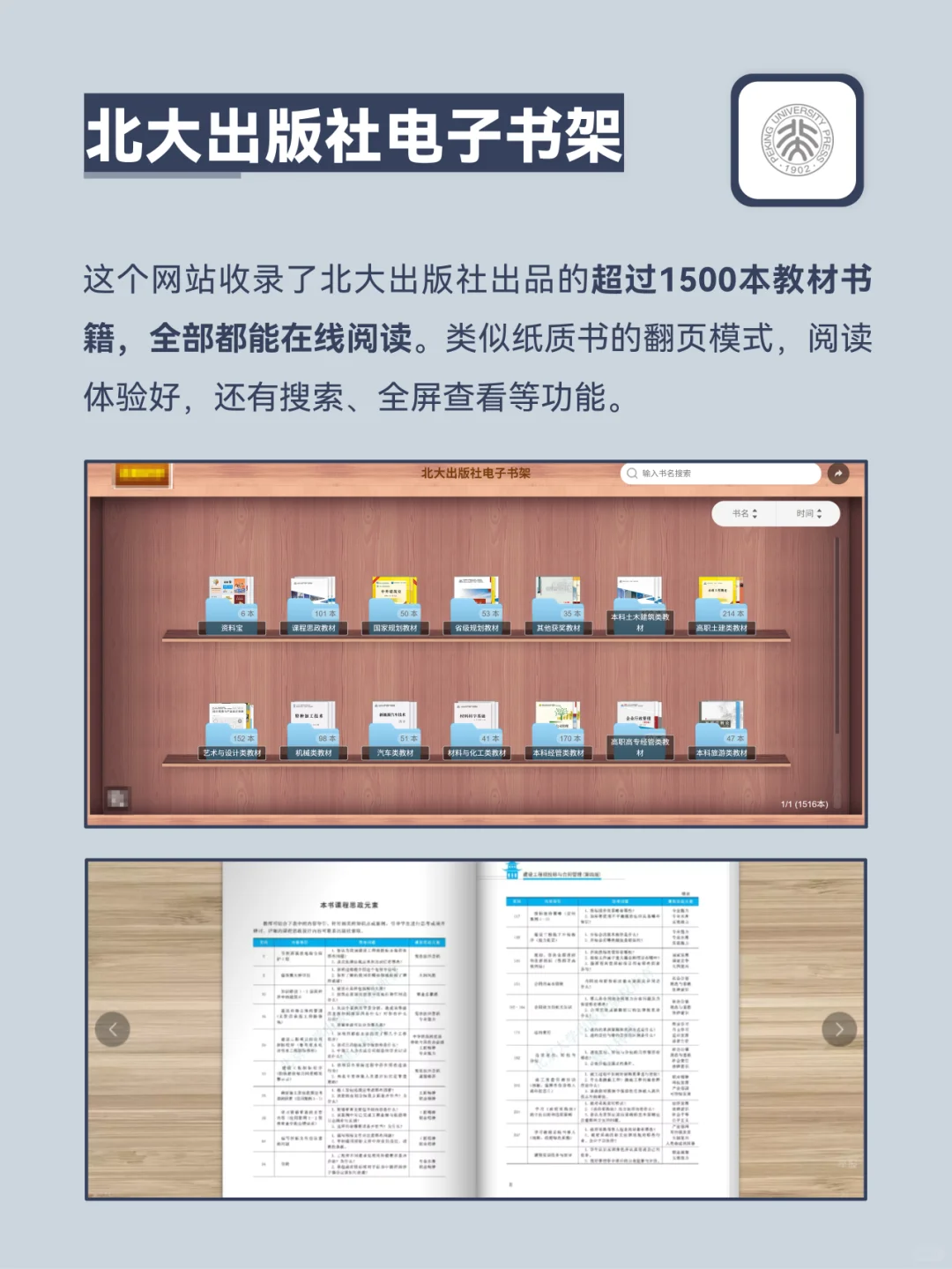 太给力了！小学到大学电子教材自由了！