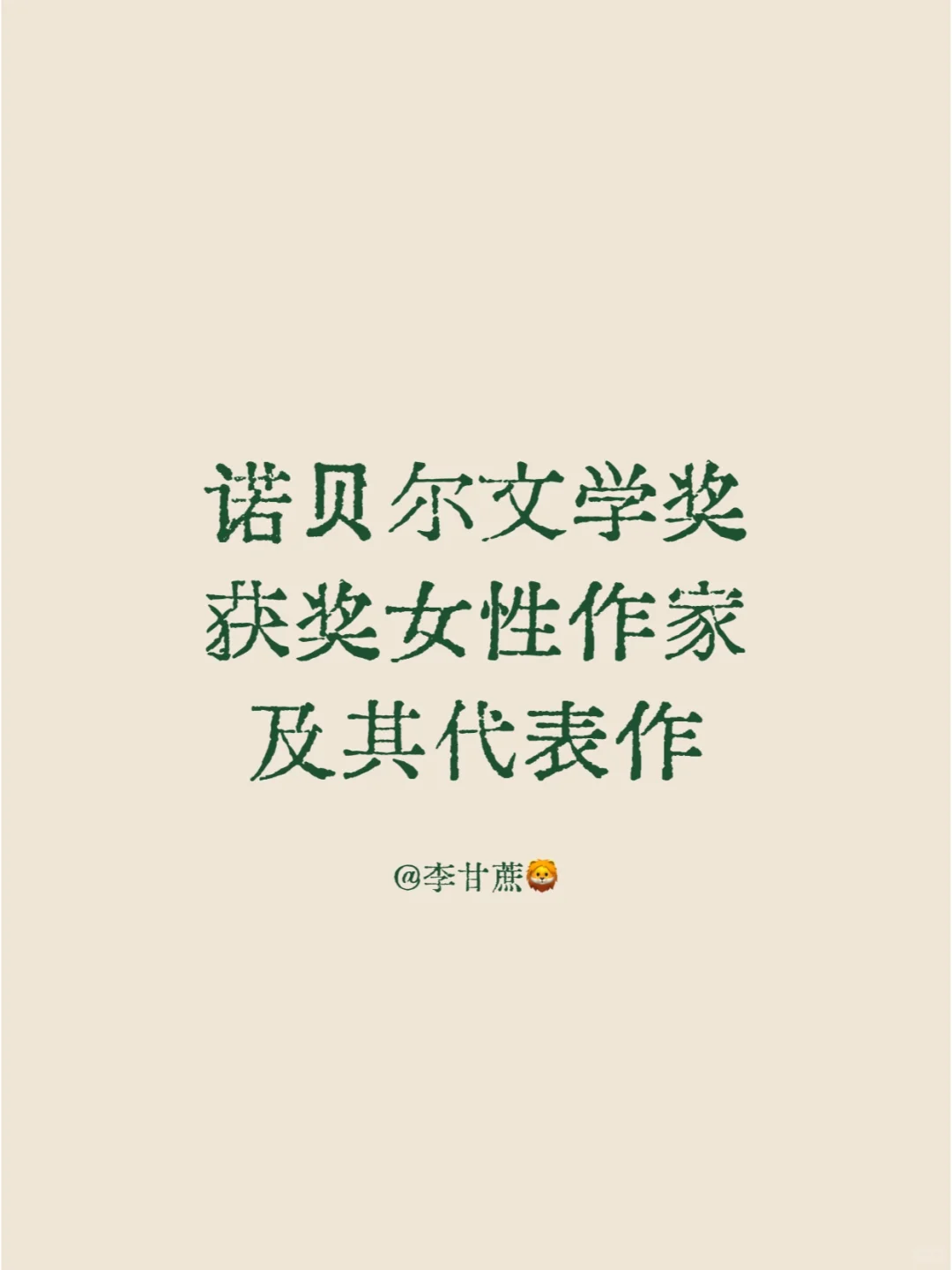 诺贝尔文学奖获奖女性作家及其代表作🏆