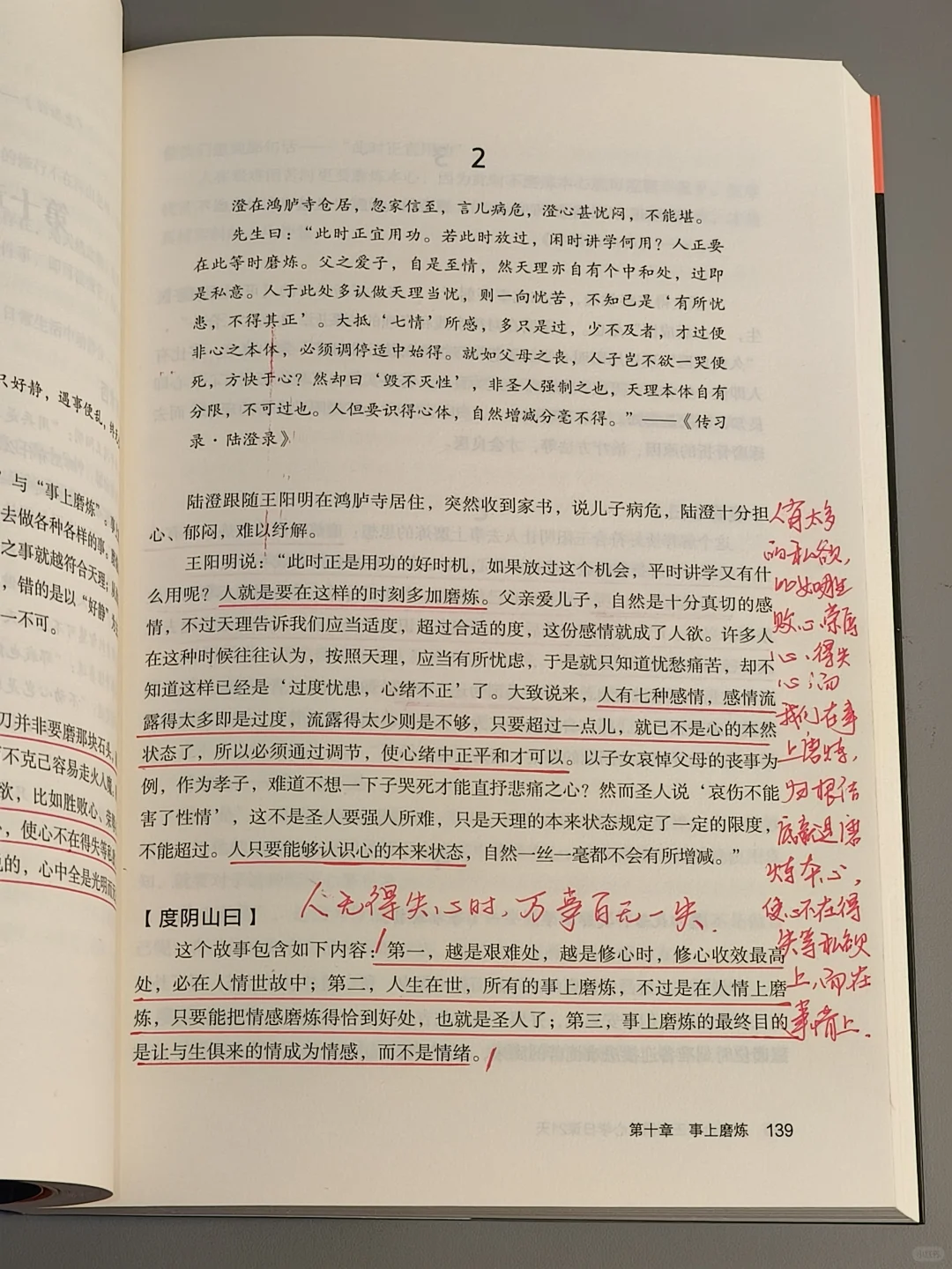 王阳明早在500年前就告诉了克服内耗的方法
