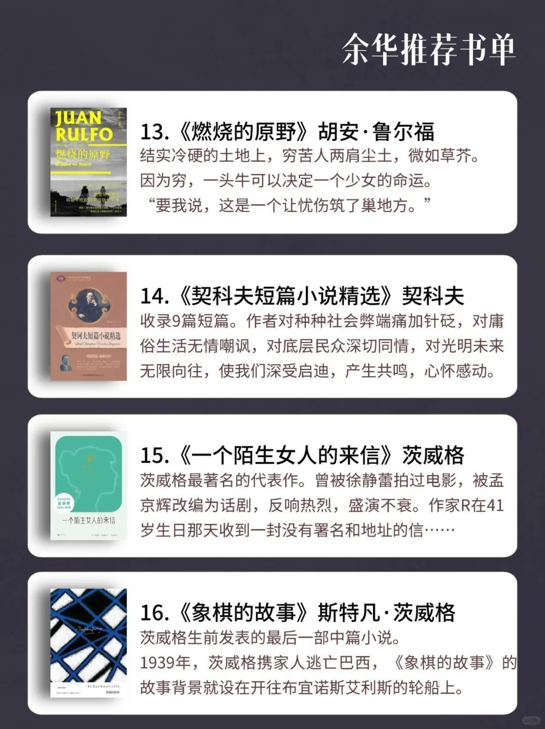 余华推荐阅读书单32本