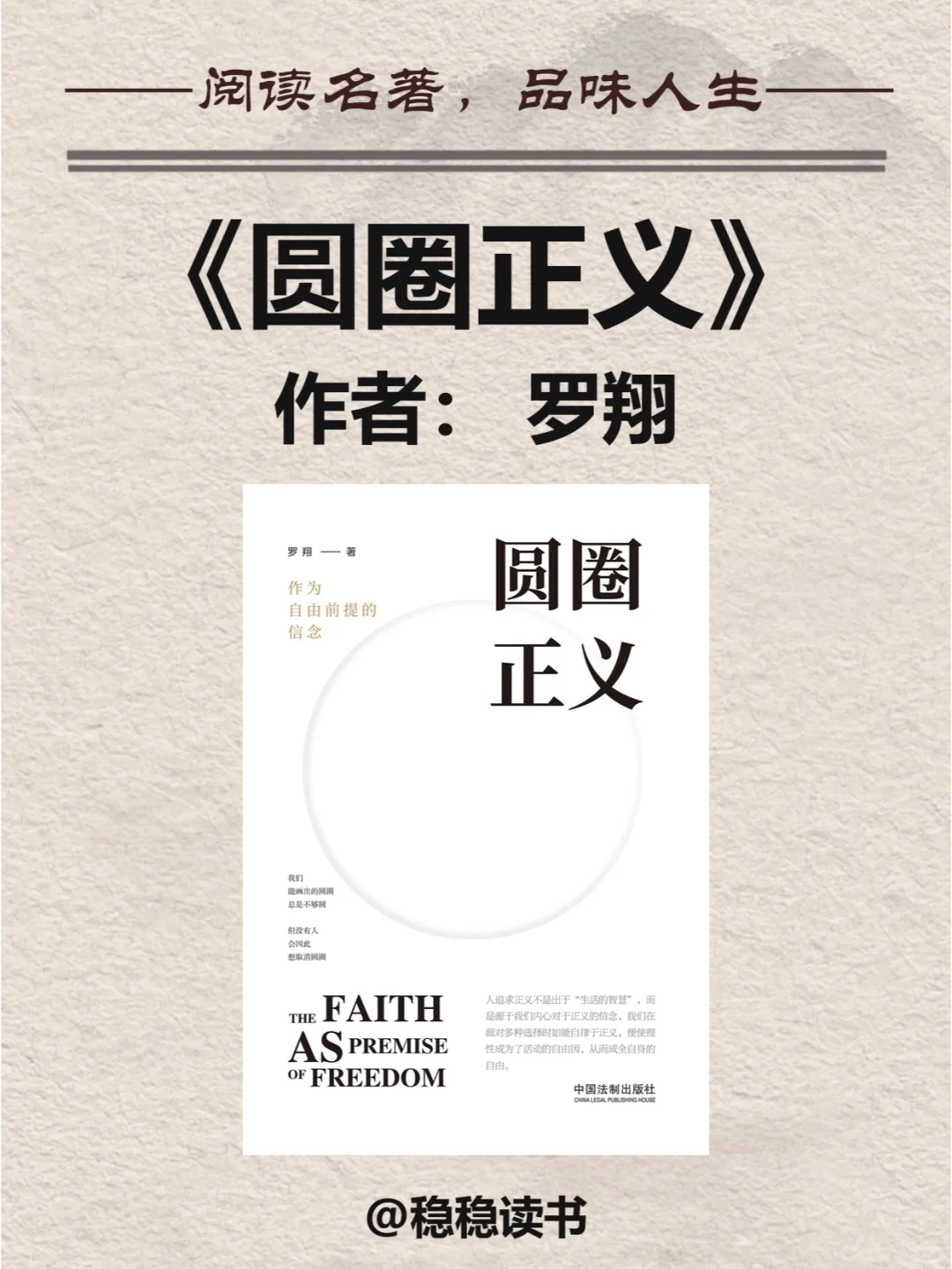《圆圈正义》作者： 罗翔