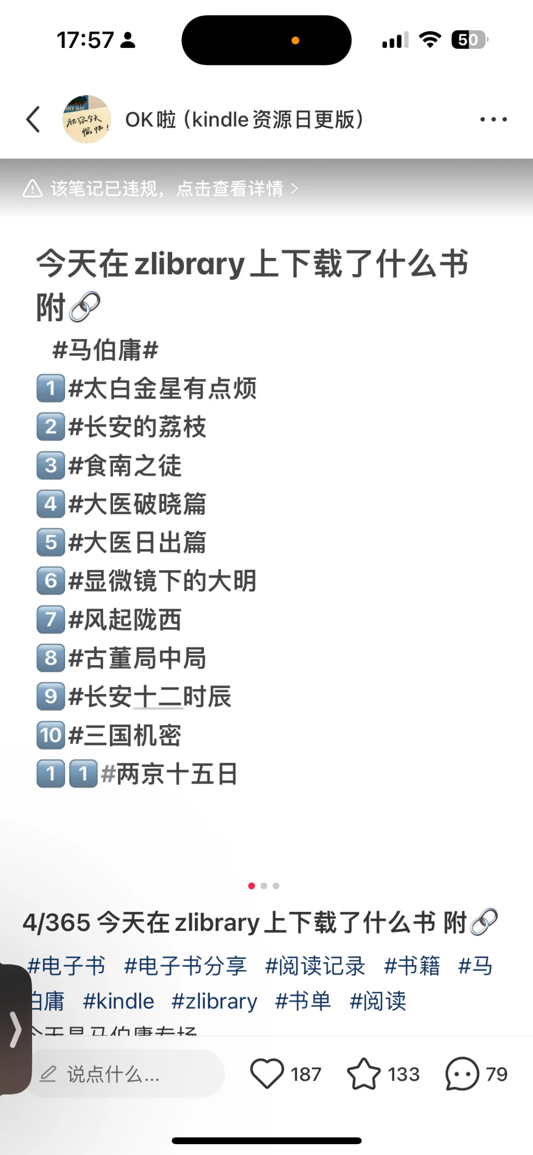 📚4/365｜马伯庸的书有一种魔力看了停不下来