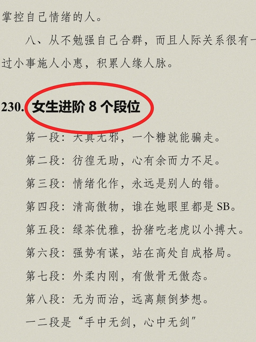 女人最好的出路！女性必看的开悟绝版神书！
