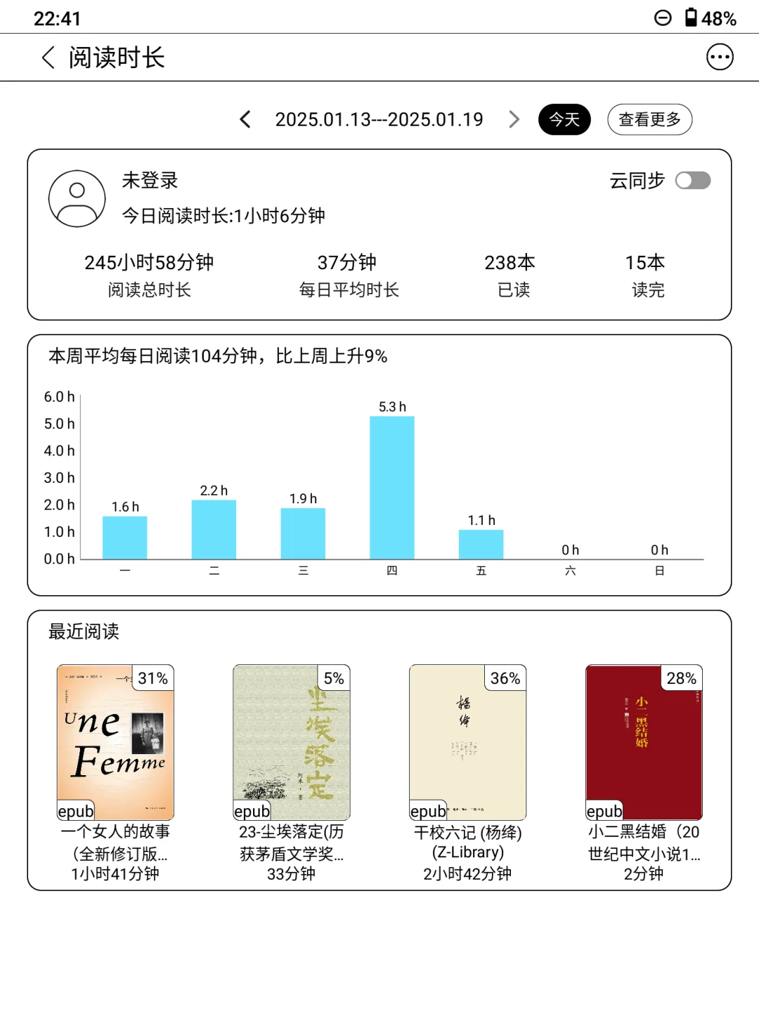 晒晒我的24年汉王电纸书阅读时长