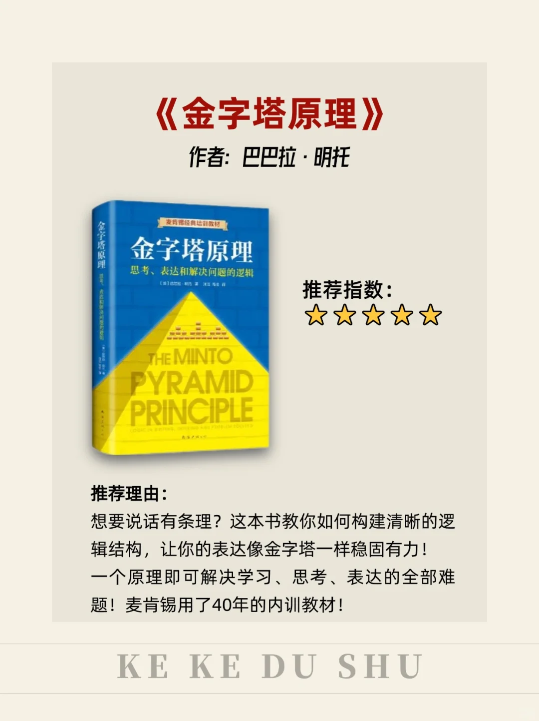 搞定逻辑思维和表达力，一定要读的9本书！