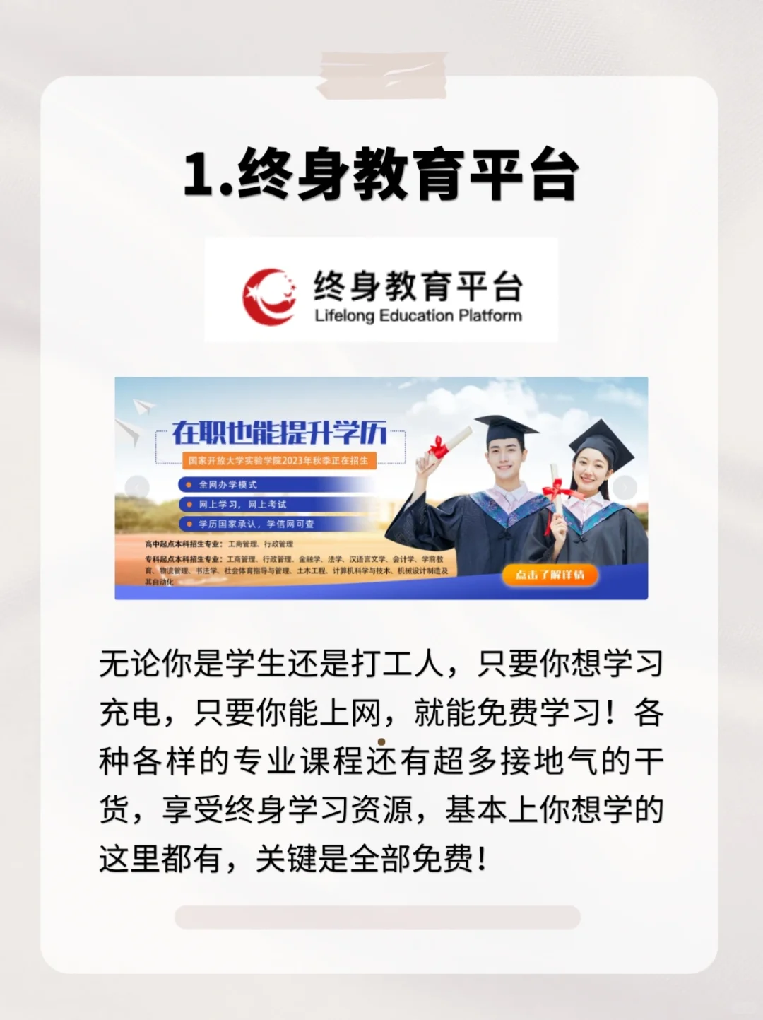 不愧是国家出品🔥免费又靠谱！真材实料！