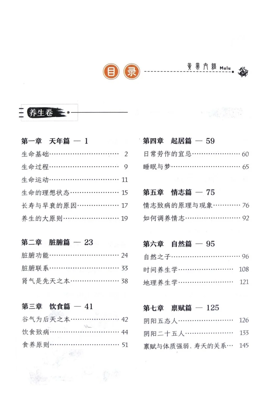 漫画讲透黄帝内经PDF电子书分享