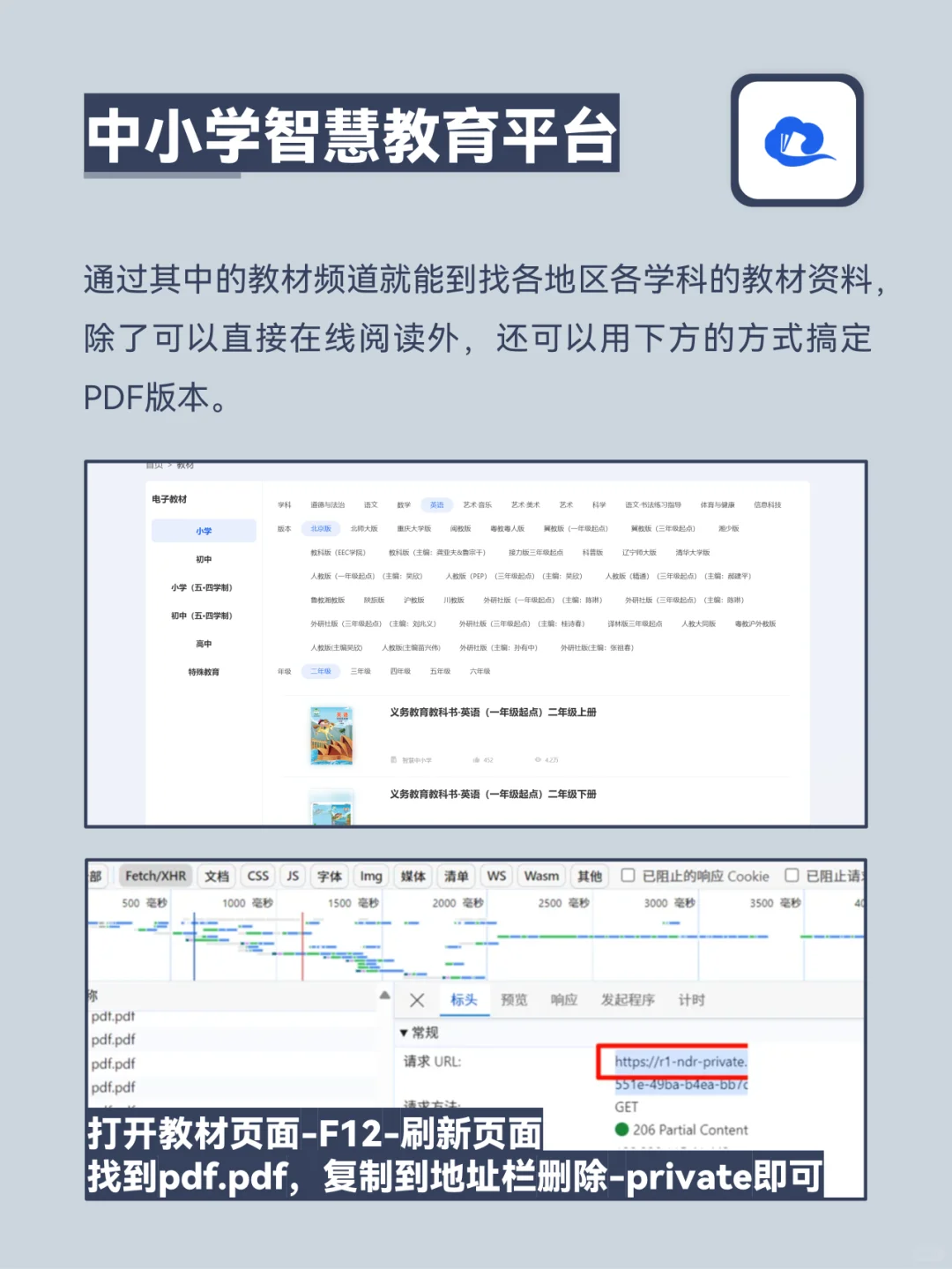 太给力了！小学到大学电子教材自由了！