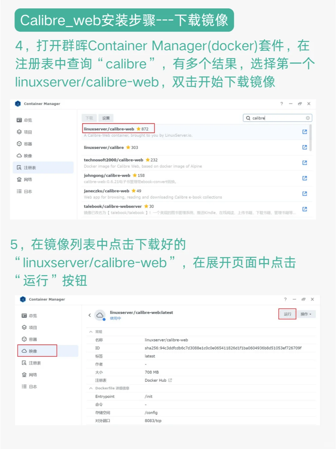 在NAS上玩转Docker---建个私人图书馆
