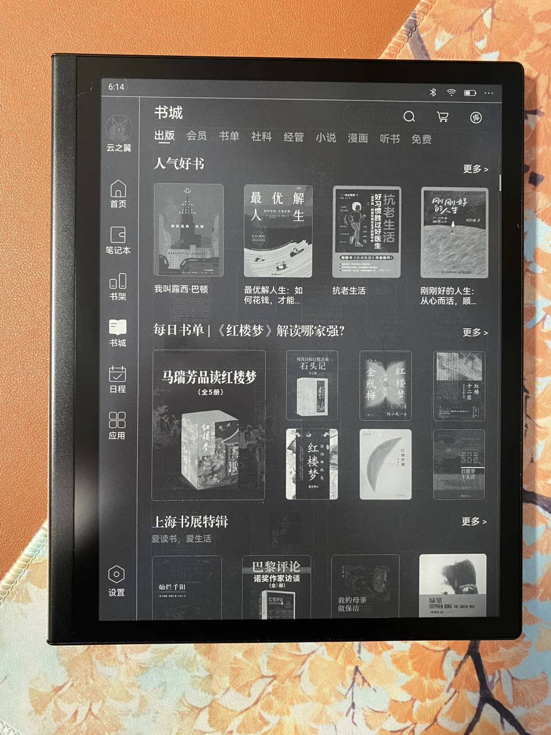 掌阅iReader的暗黑模式可谓是独步天下