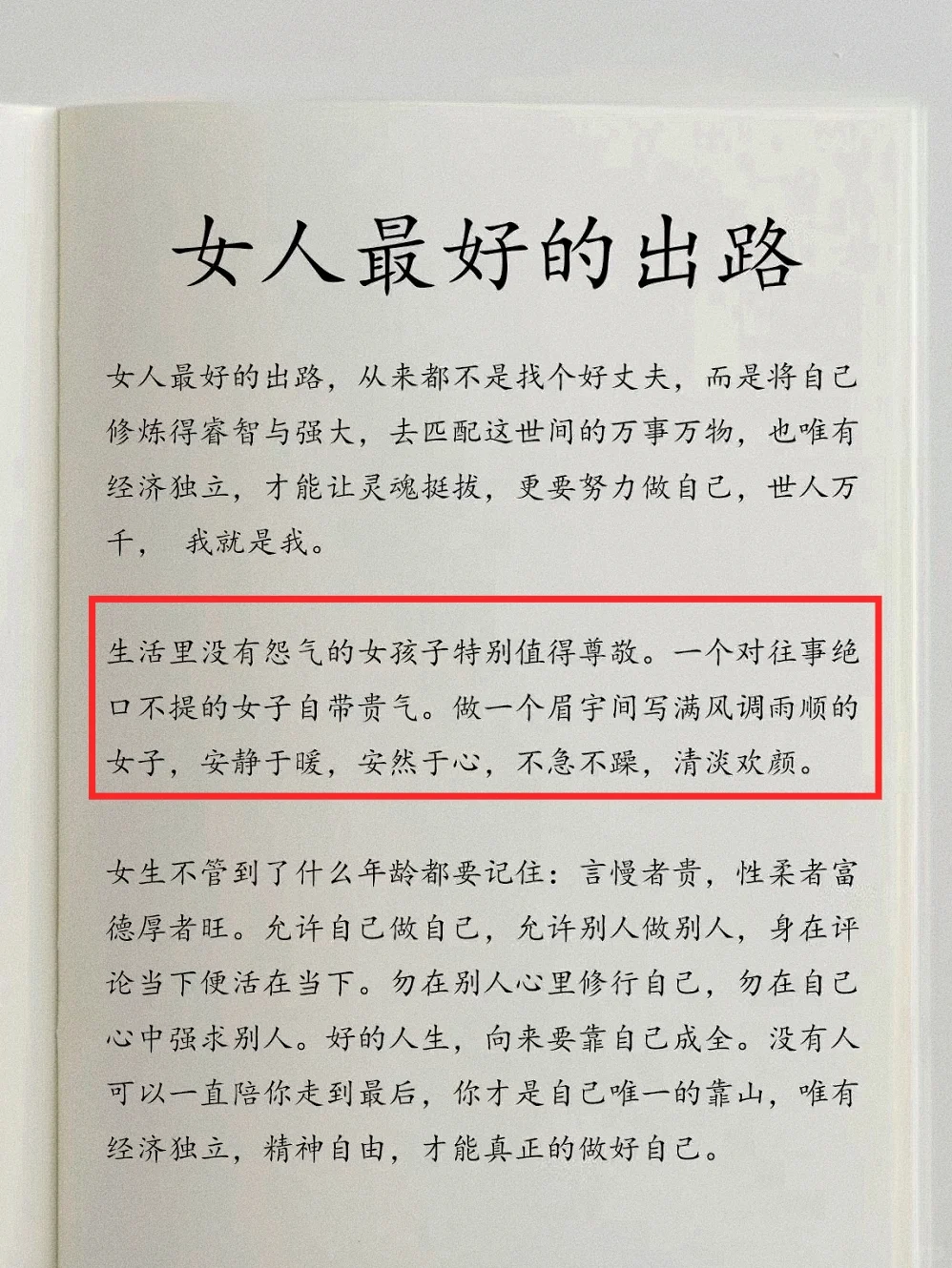 女人最好的出路！女性必看的开悟绝版神书！
