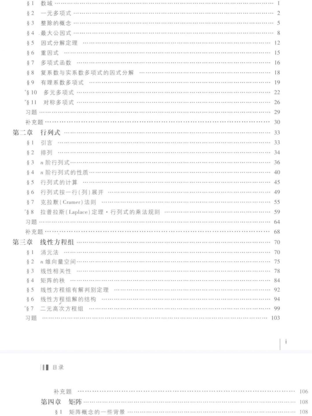 高等代数北大第五版pdf分享