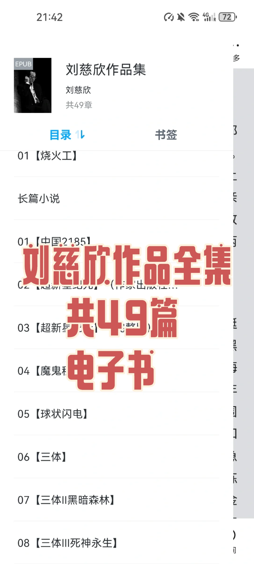 刘慈欣作品全49篇电子版