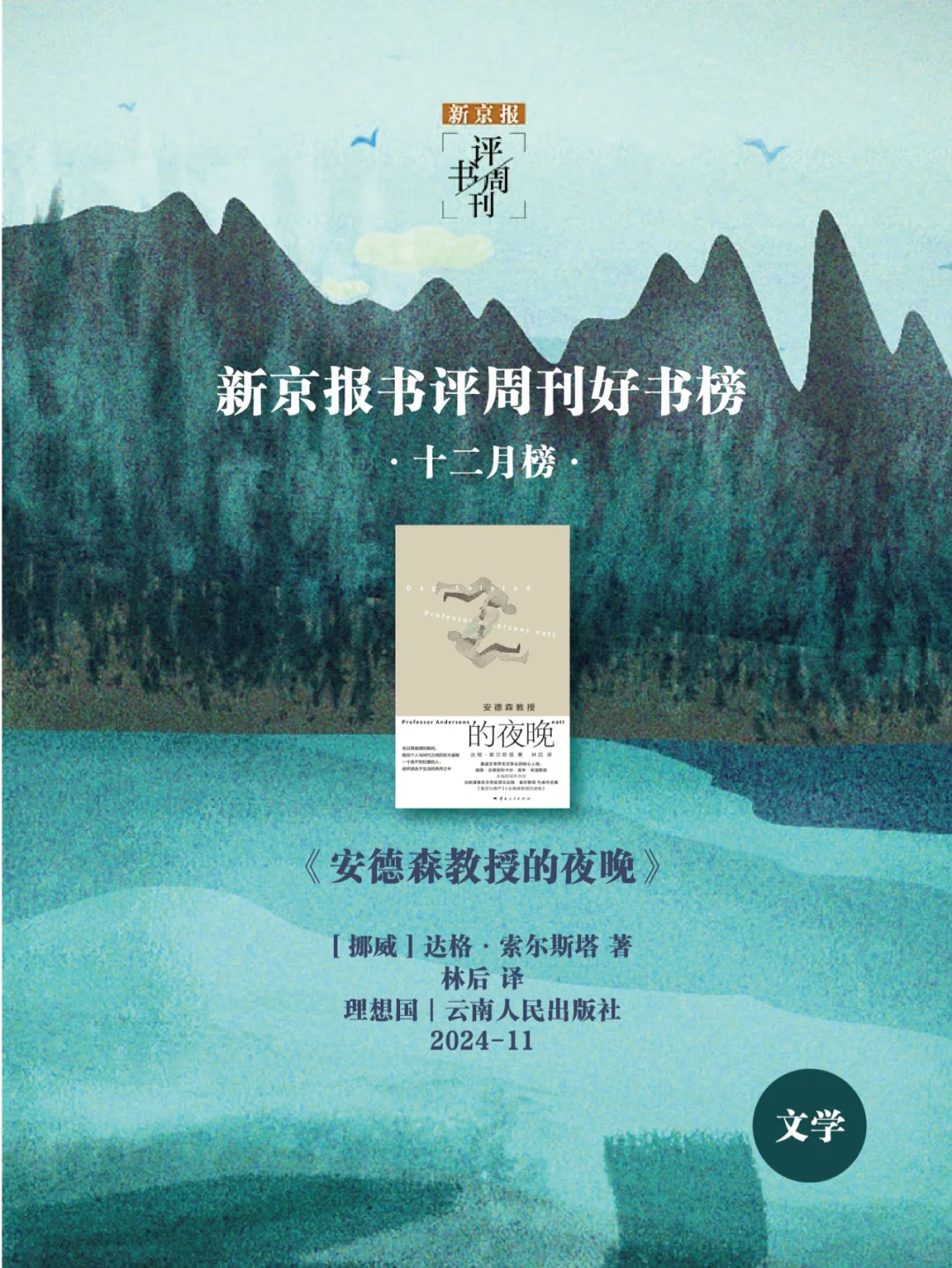 📚12月，最值得看的21本新书