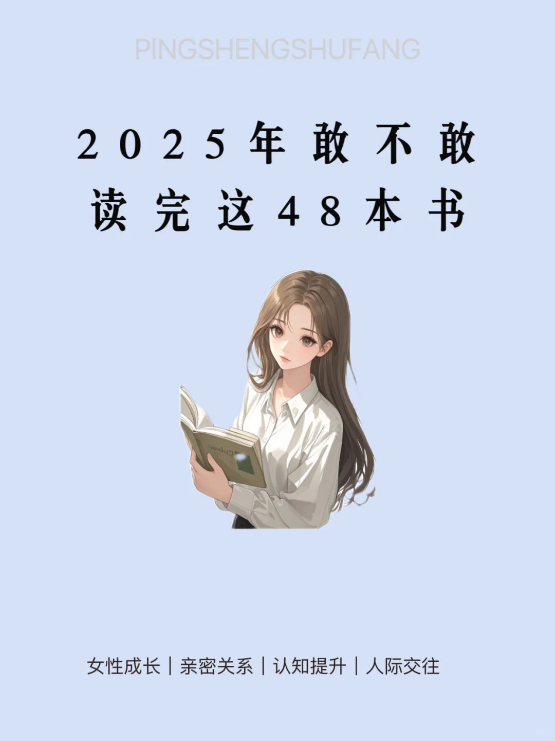 2025年阅读狂潮：一年读完48本书，你敢吗