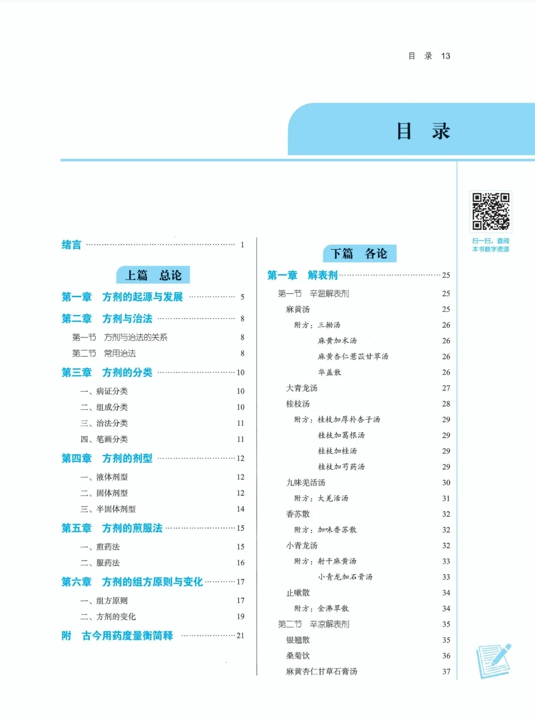 方剂学第五版pdf