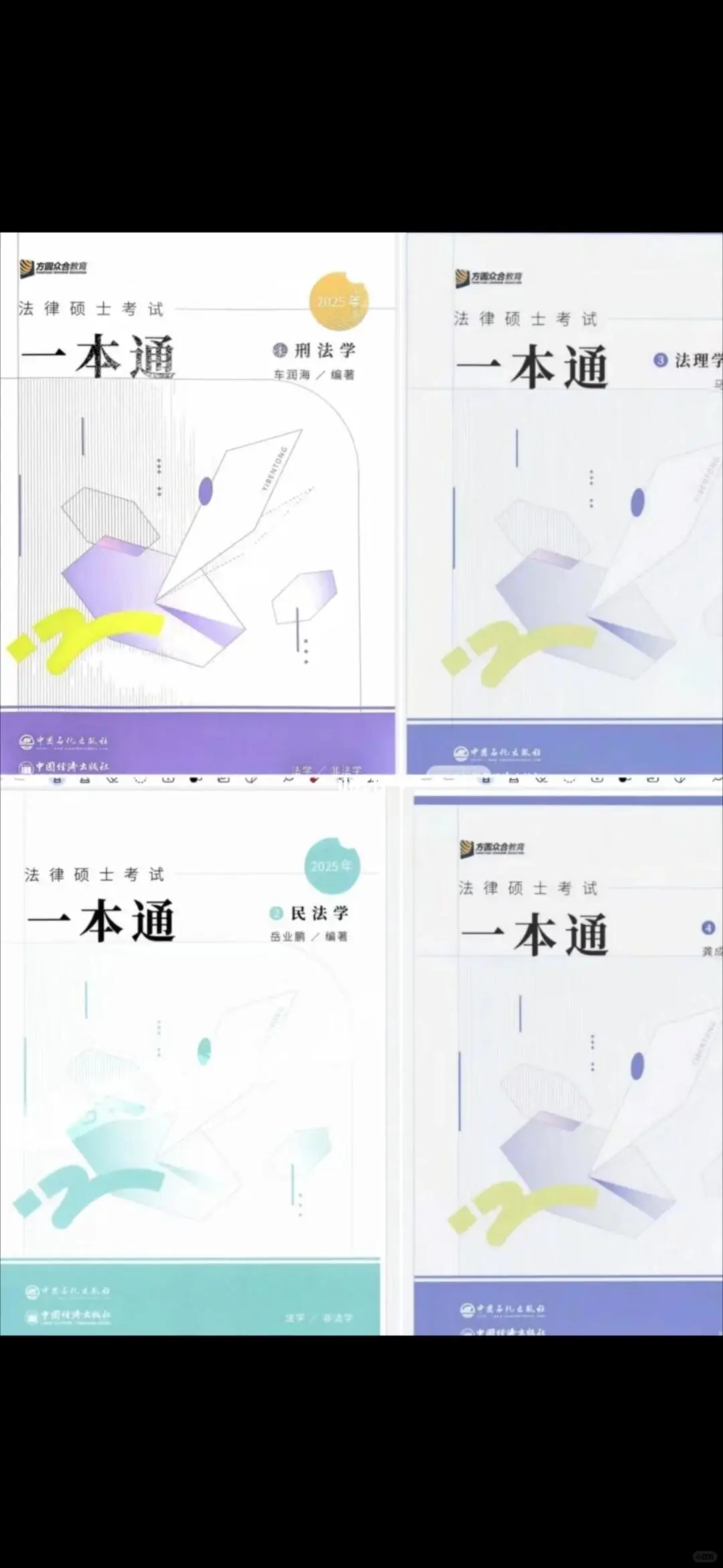25版众合一本通pdf无常