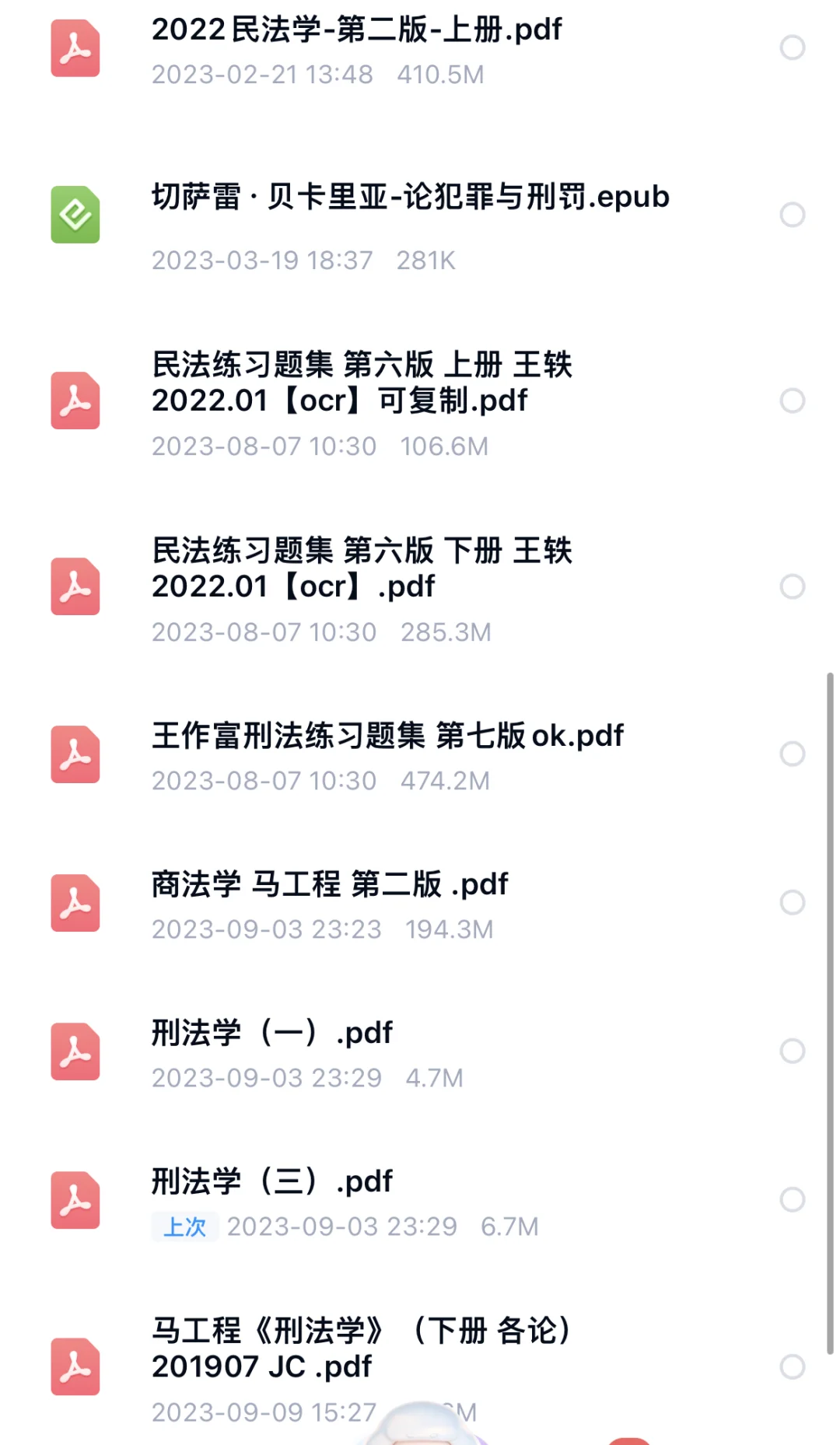 法学教材pdf电子版分享