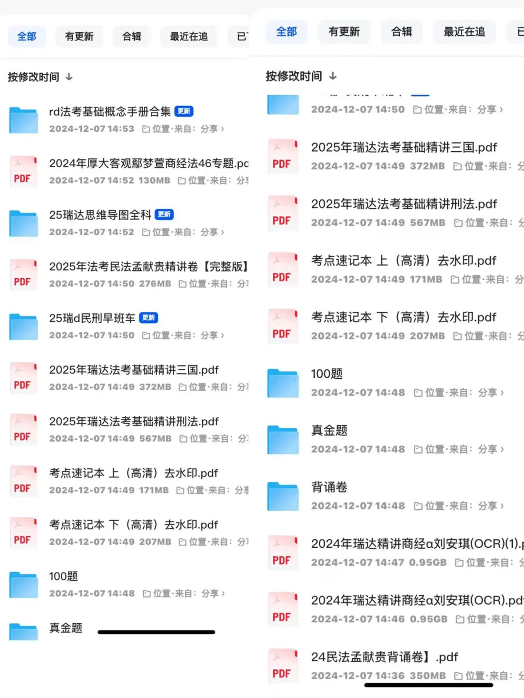 25法考生速速来啦，无纸化学习，无常get