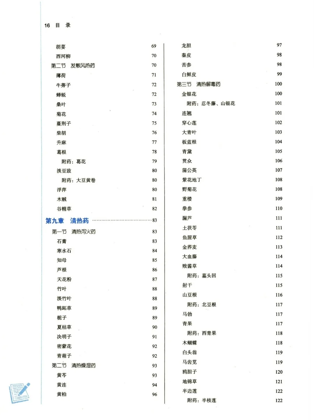 中药学新第五版电子版PDF