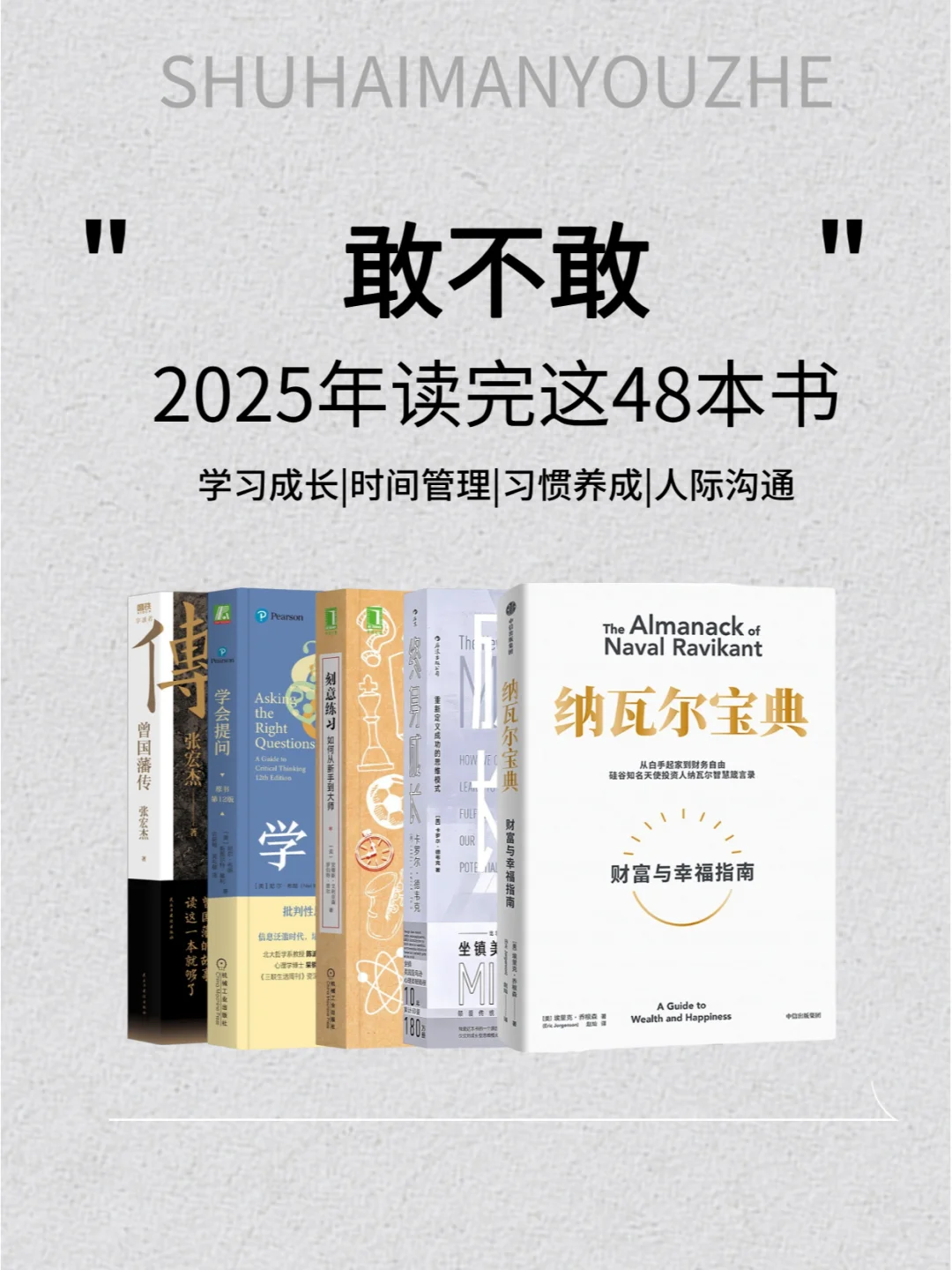 🌟敢不敢2025读完这48本书