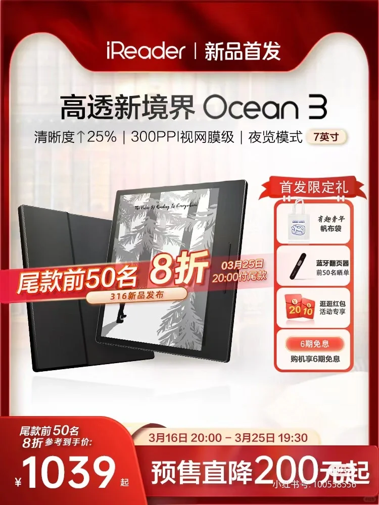 掌阅ireader ocean3，大家都是几秒付的尾款