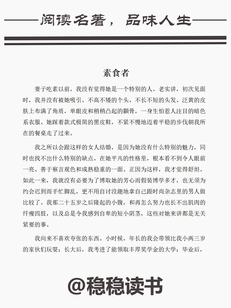《素食者》 作者：韩江|电子书无偿分享