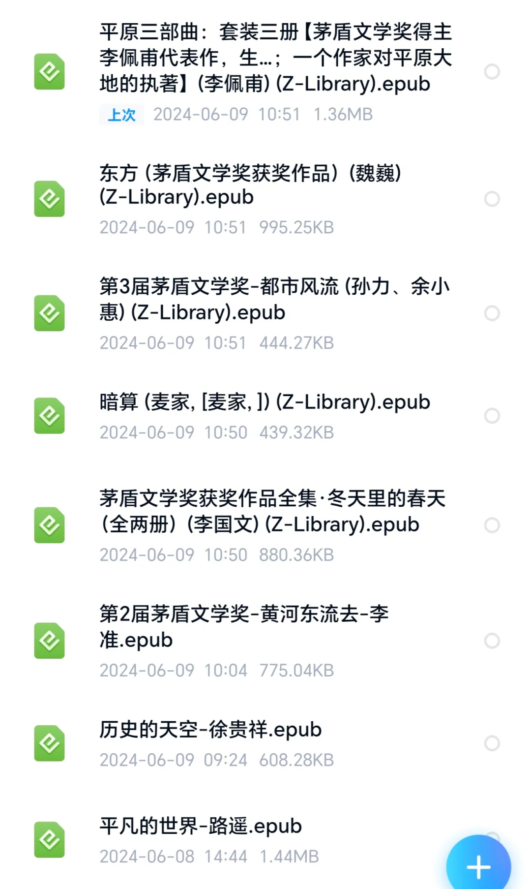 茅盾文学奖作品整理至kindle