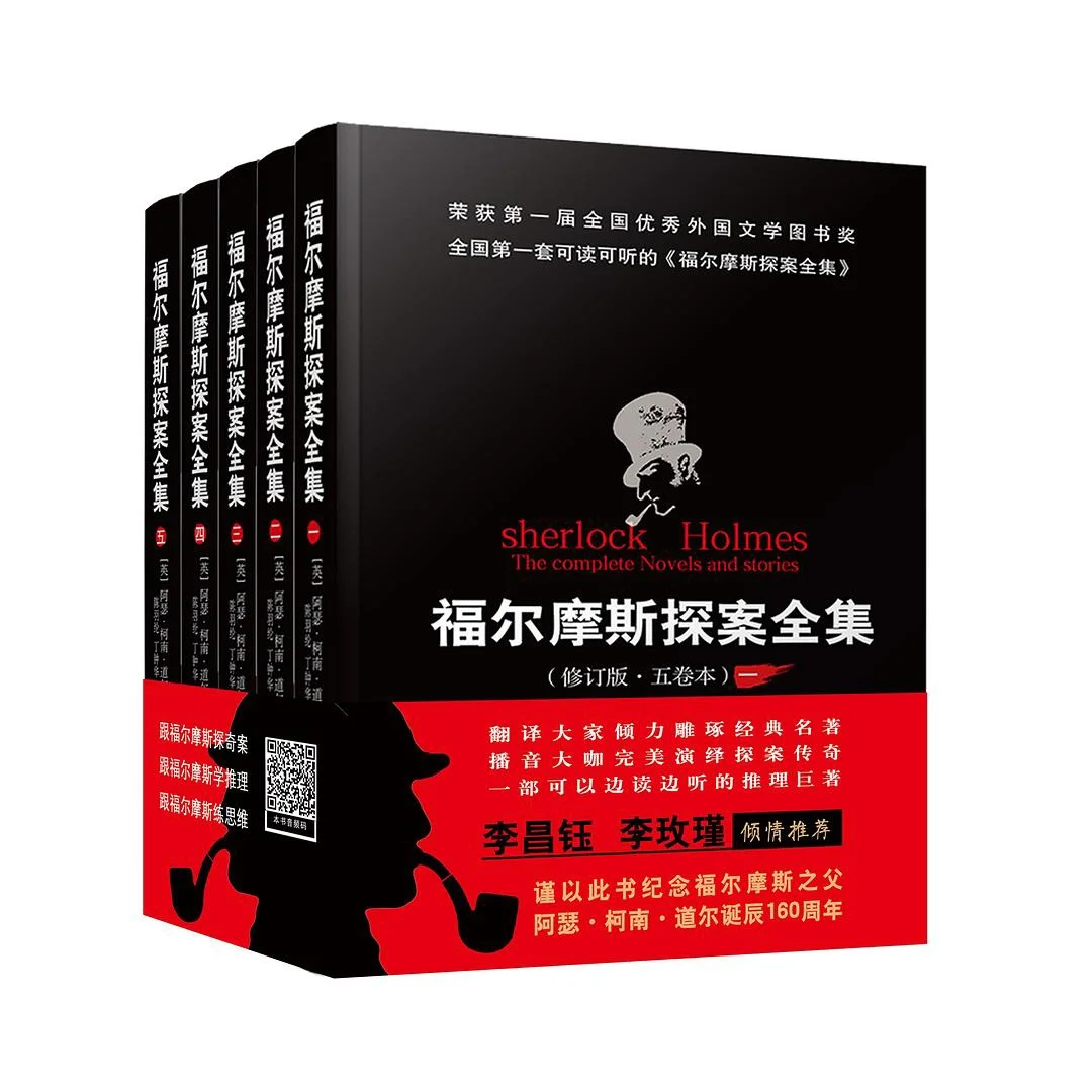 福尔摩斯探案全集-电子版无偿分享