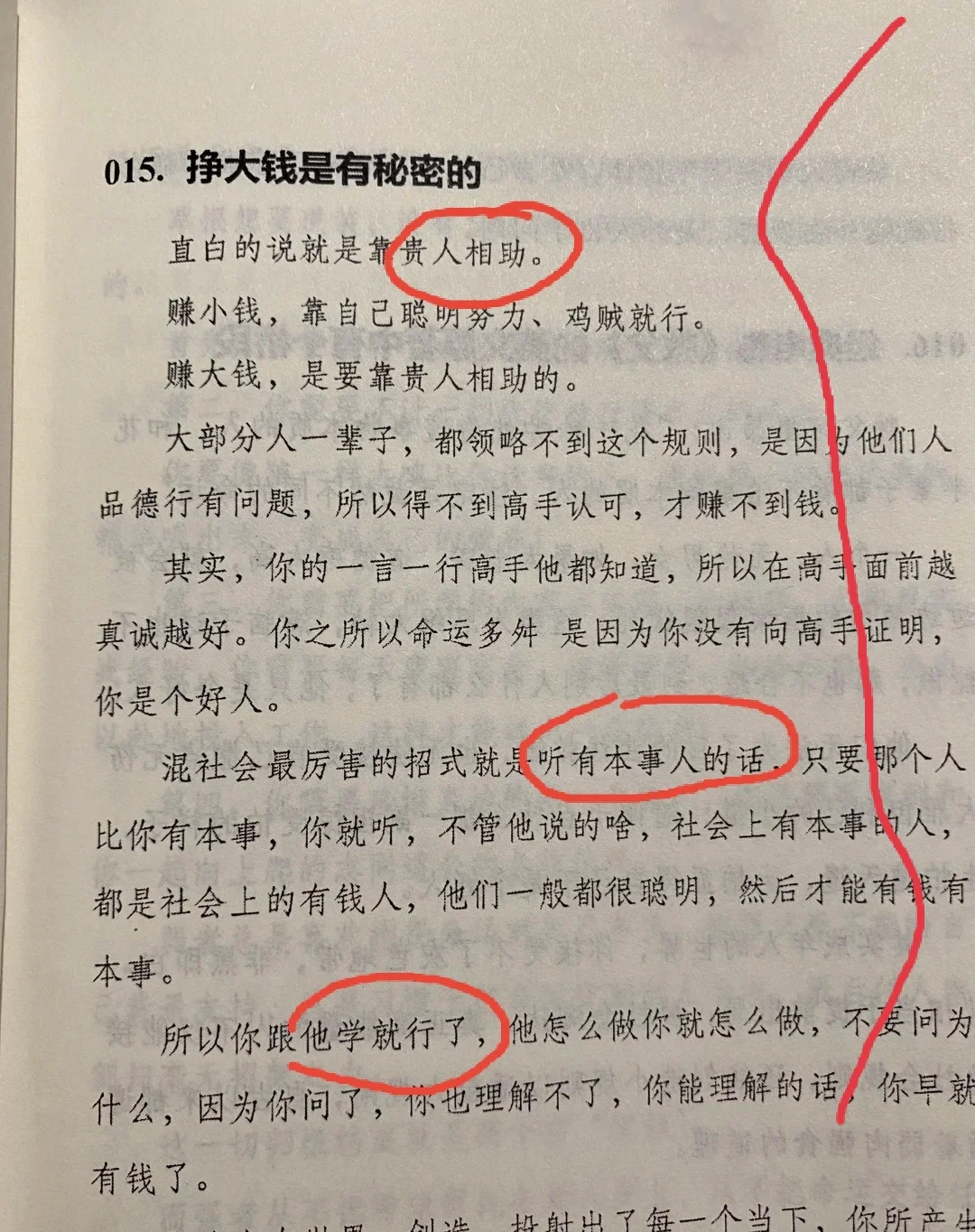 非常干货实用，可以直接照搬的开悟神书